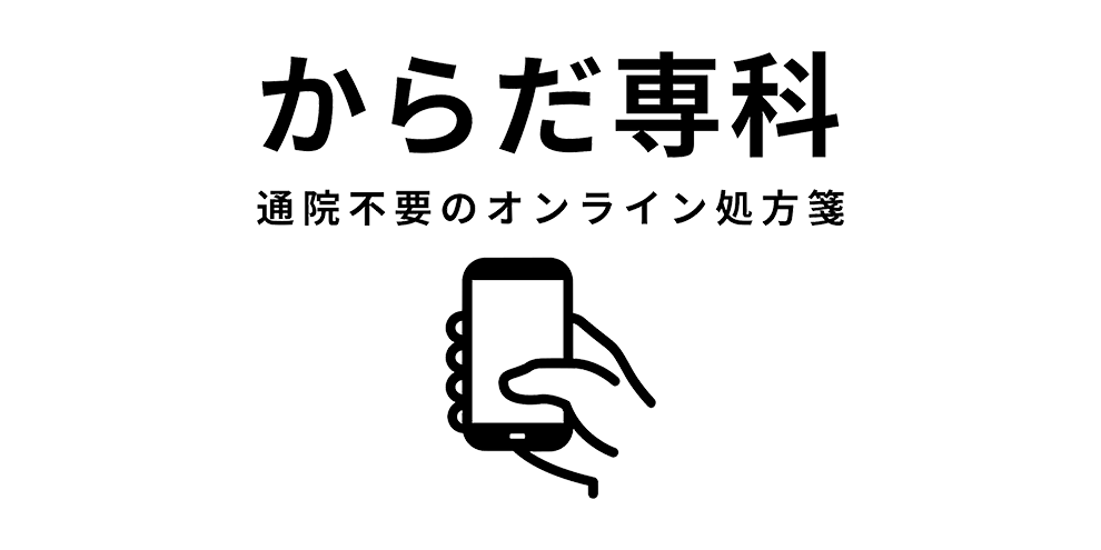 からだ専科